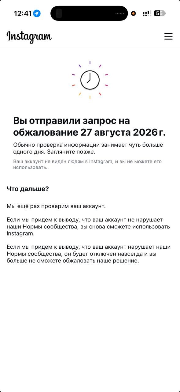 Appeal submitted on 27 Aug 2026. The screen (Instagram, in Russian) reads: “You submitted an appeal on 27 August 2026. The review usually takes a little over a day. Check back later. Your account is not visible to people on Instagram and you can't use it. What's next? We will review your account again. If we conclude that your account does not violate our Community Guidelines, you will be able to use Instagram again. If we conclude that it does, it will be permanently disabled and you will no longer be able to appeal our decision.”